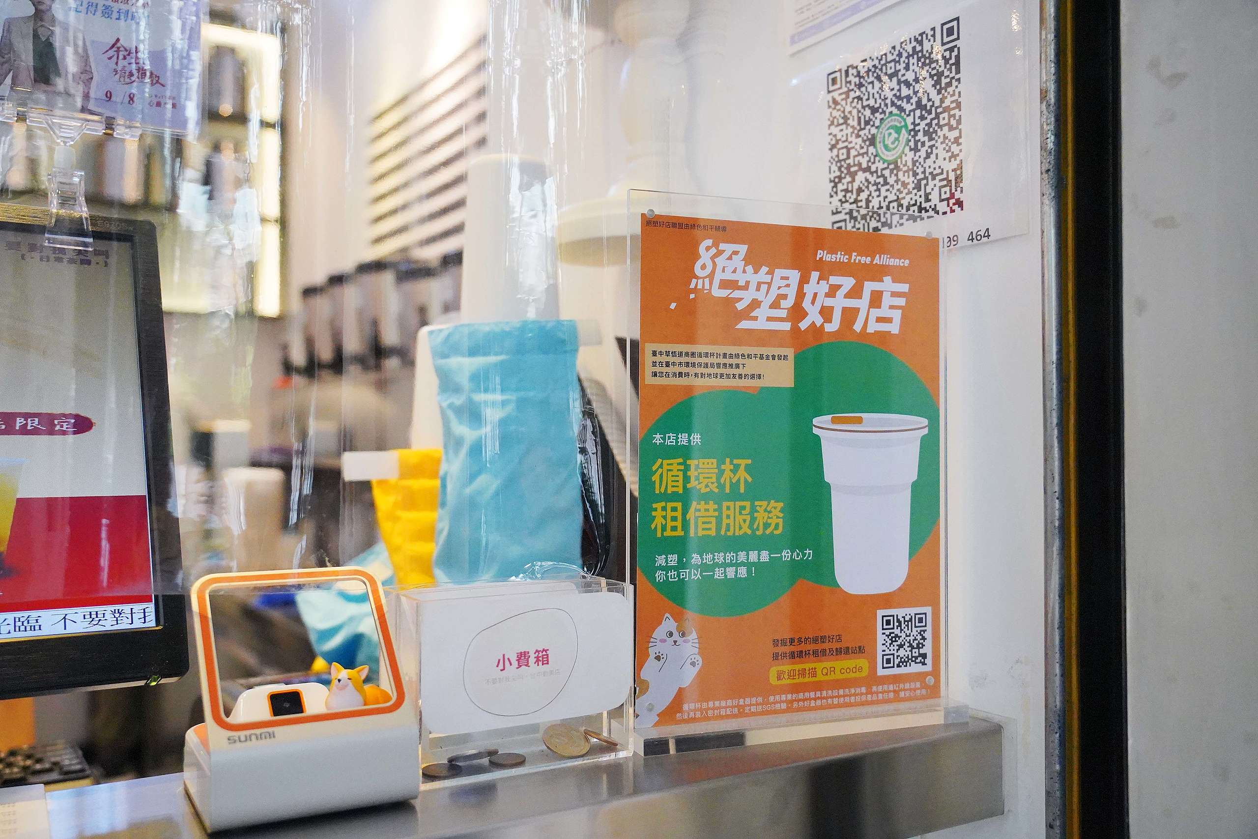 綠色和平發起絕塑好店計畫,並於臺中草悟道商圈啟動循環杯計畫,於商圈內招募到 15 間店家提供循環杯服務