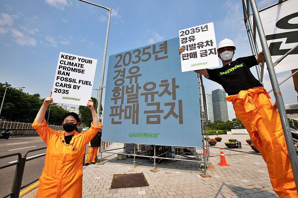2022年6月,綠色和平行動者在韓國總統府前架設一面LED板,要求總統尹錫悅兌現他在競選時提出的氣候承諾,在2035年禁售燃油車。